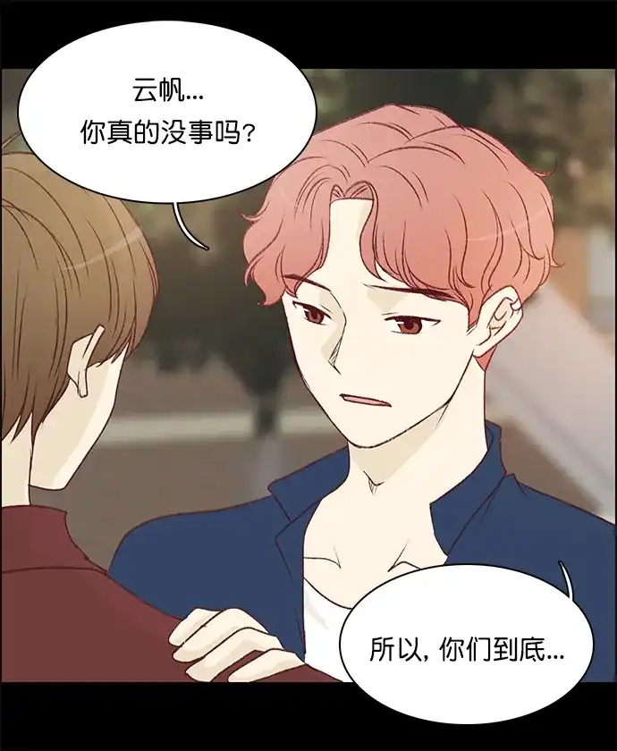 女友比我帅 [第137话] 去道歉吧 第13页