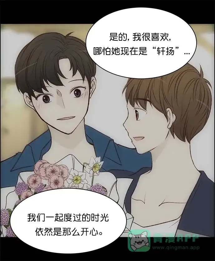 女友比我帅 [第137话] 去道歉吧 第16页