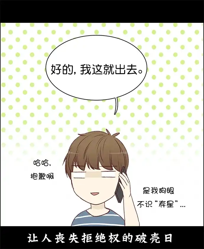 女友比我帅 [第137话] 去道歉吧 第3页