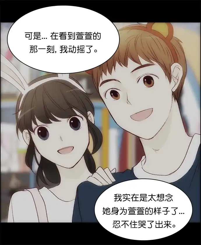 女友比我帅 [第137话] 去道歉吧 第17页