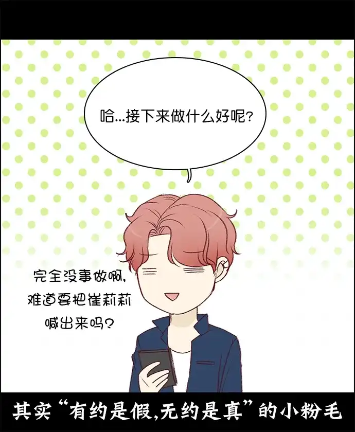 女友比我帅 [第138话] 如果真的那么重要 第23页