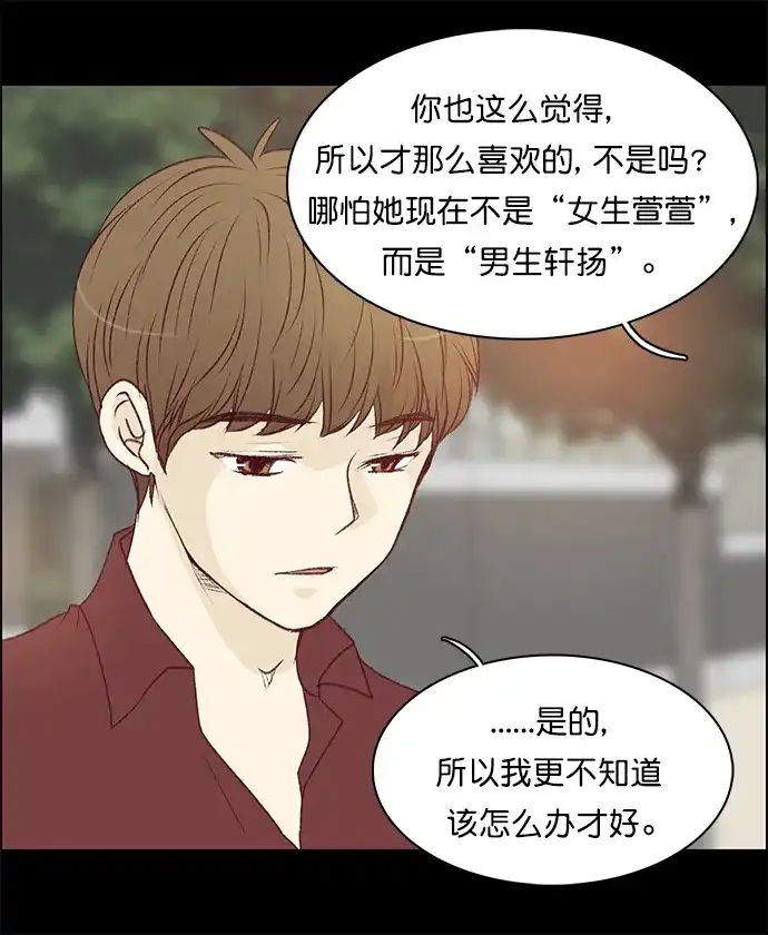 女友比我帅 [第138话] 如果真的那么重要 第8页