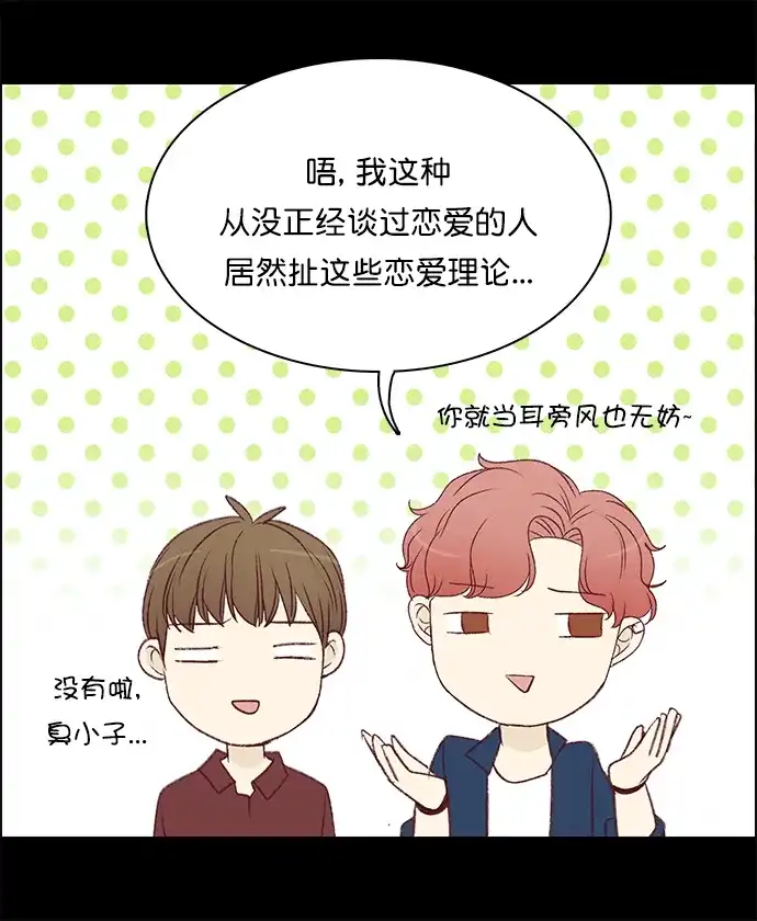 女友比我帅 [第138话] 如果真的那么重要 第13页