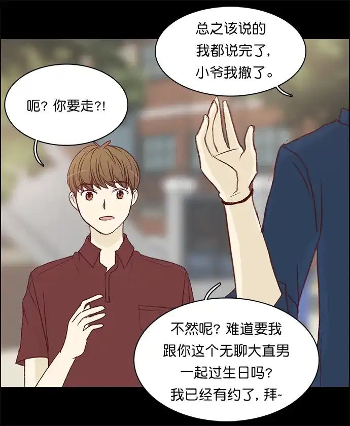 女友比我帅 [第138话] 如果真的那么重要 第20页