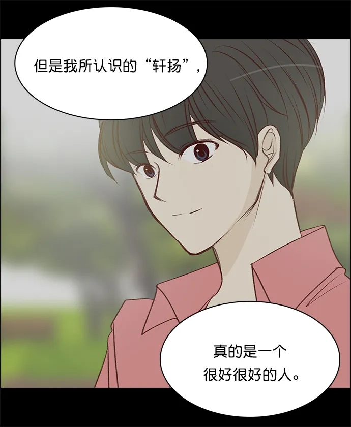 女友比我帅 [第138话] 如果真的那么重要 第7页