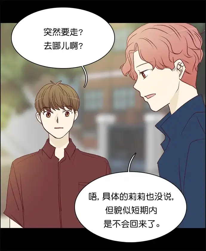 女友比我帅 [第138话] 如果真的那么重要 第15页