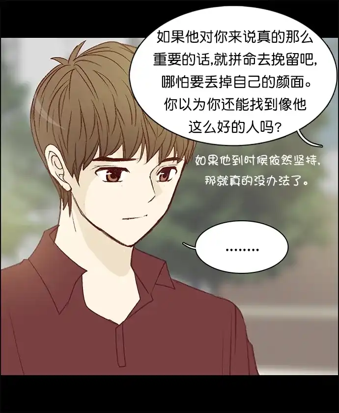 女友比我帅 [第138话] 如果真的那么重要 第18页