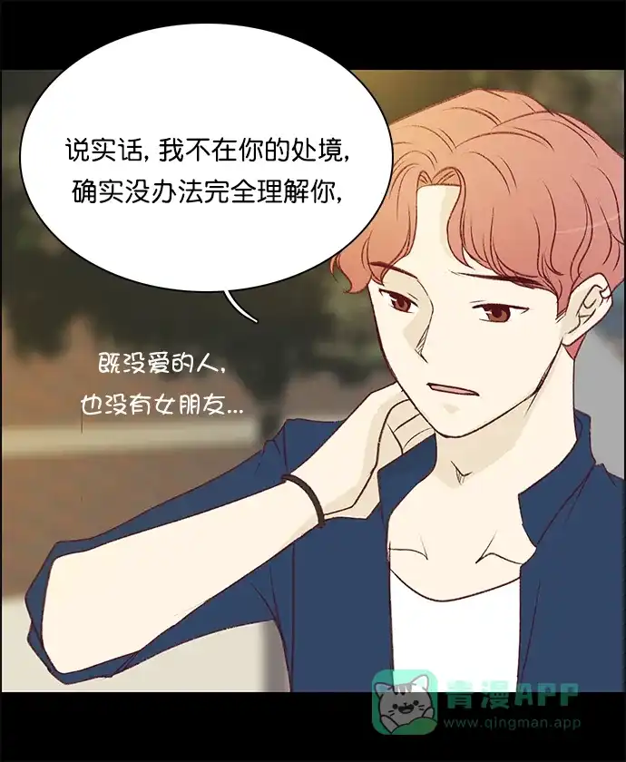 女友比我帅 [第138话] 如果真的那么重要 第6页