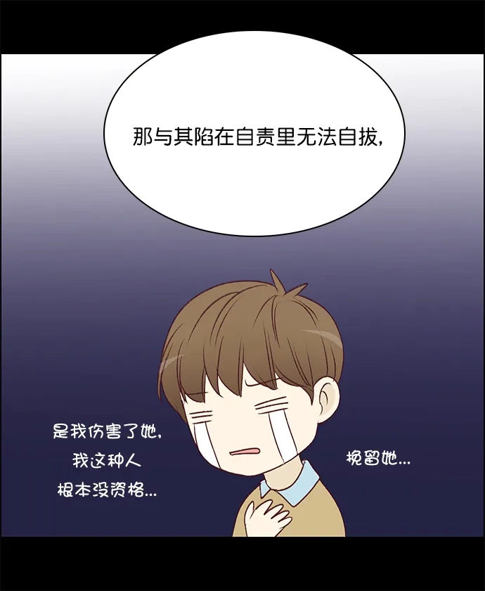 女友比我帅 [第138话] 如果真的那么重要 第3页
