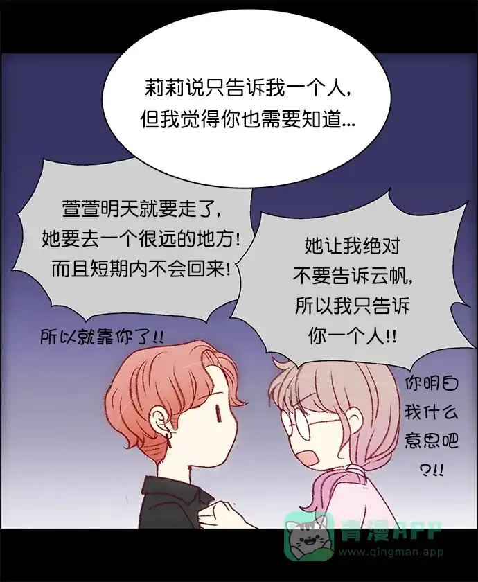 女友比我帅 [第138话] 如果真的那么重要 第16页