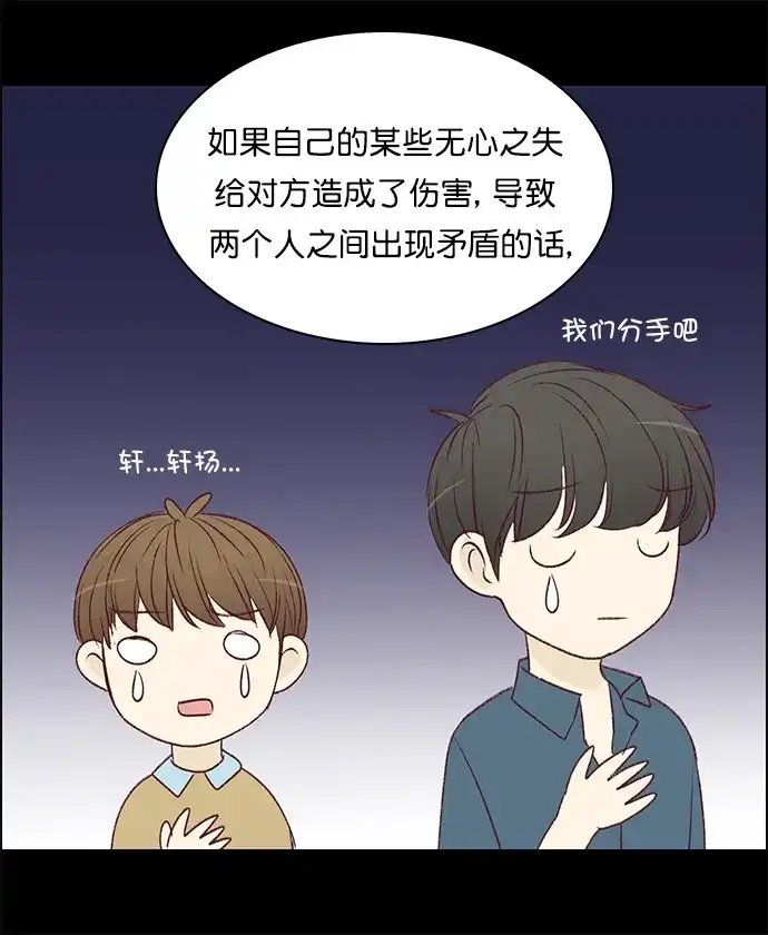 女友比我帅 [第138话] 如果真的那么重要 第2页