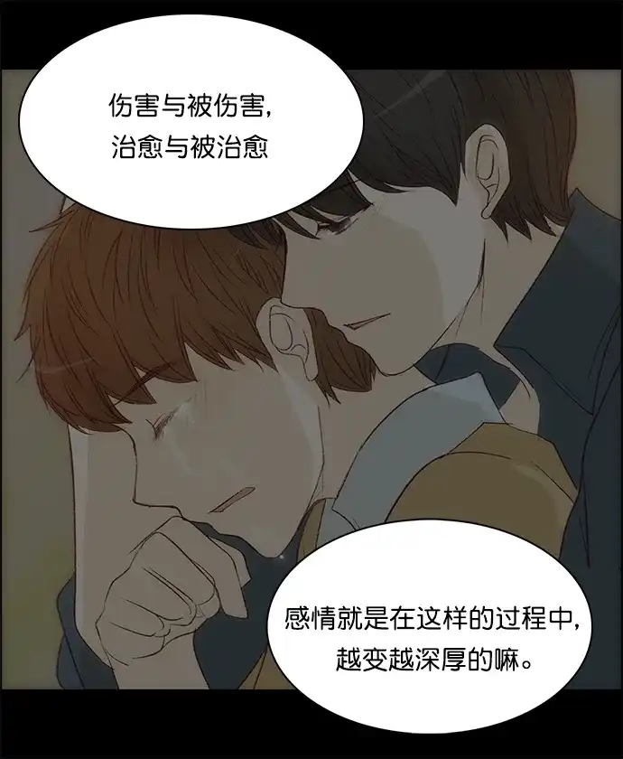 女友比我帅 [第138话] 如果真的那么重要 第12页
