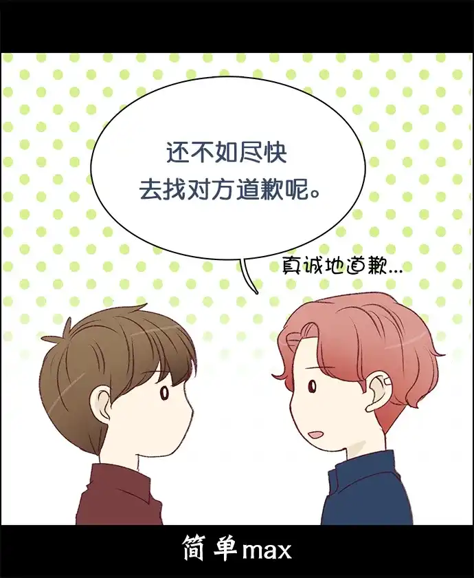 女友比我帅 [第138话] 如果真的那么重要 第4页
