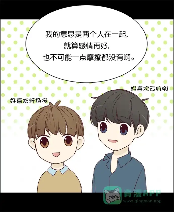 女友比我帅 [第138话] 如果真的那么重要 第1页