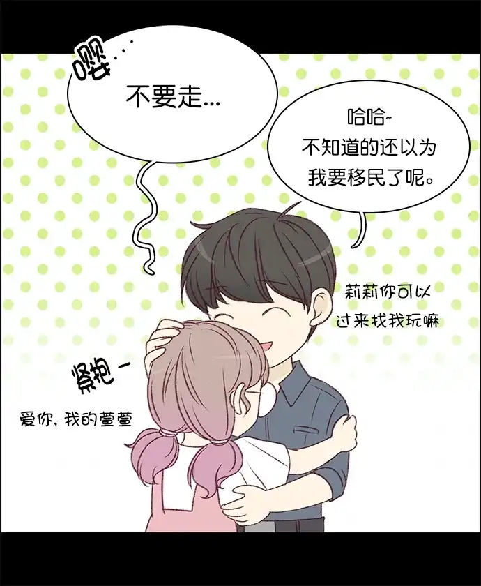 女友比我帅 [第139话] 不要走 第9页