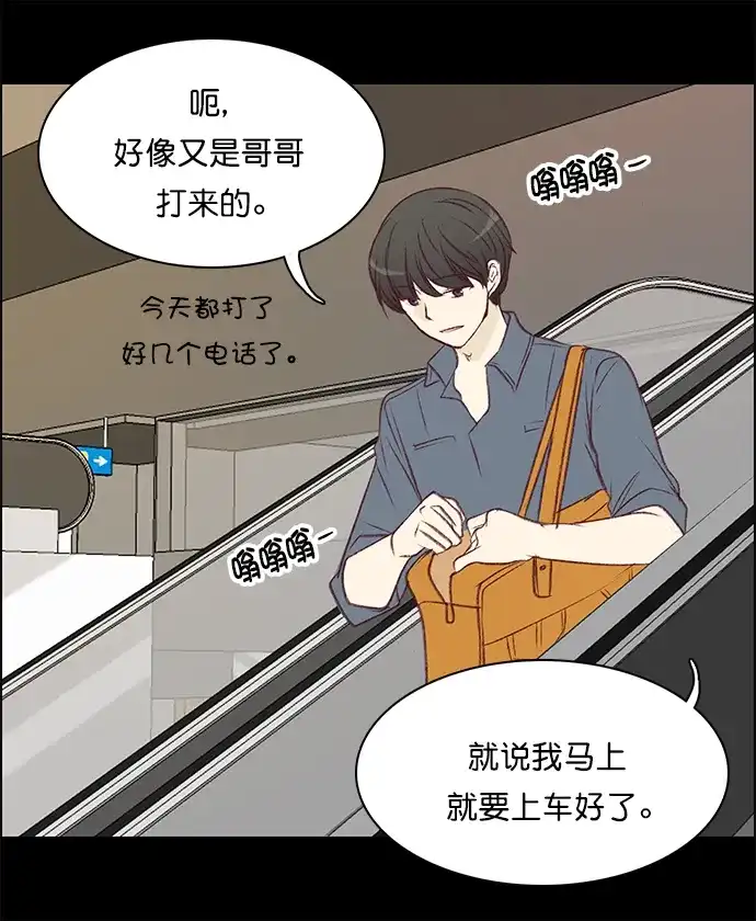 女友比我帅 [第139话] 不要走 第15页