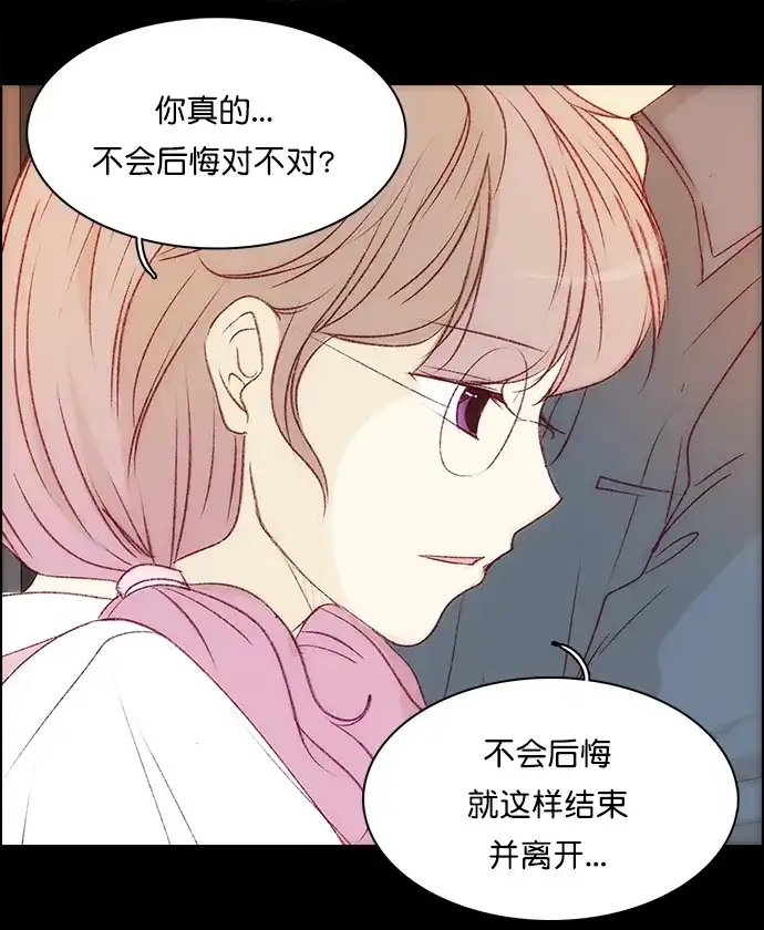 女友比我帅 [第139话] 不要走 第10页