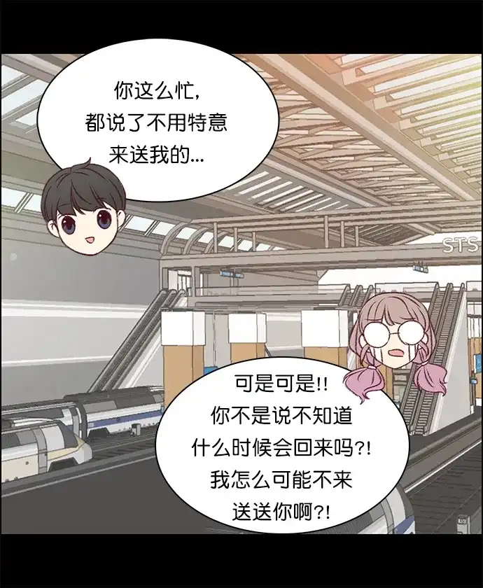 女友比我帅 [第139话] 不要走 第5页
