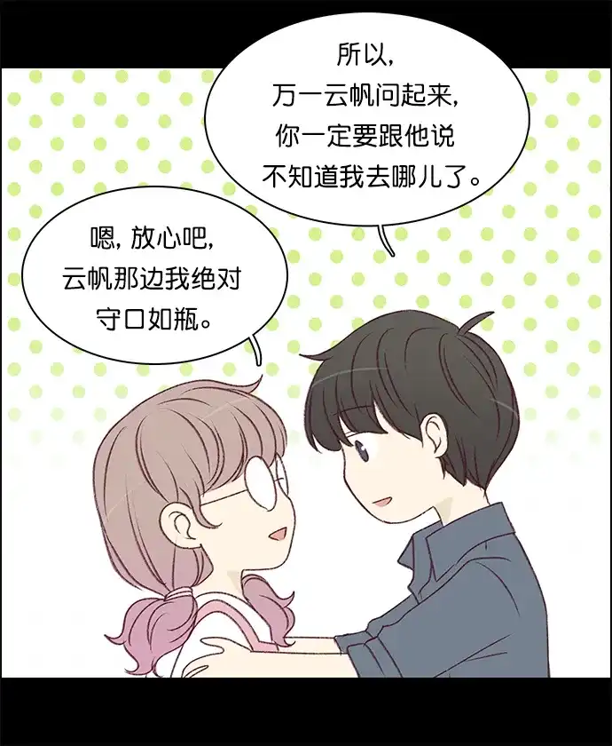 女友比我帅 [第139话] 不要走 第13页