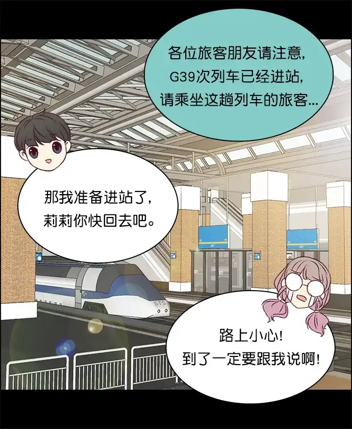 女友比我帅 [第139话] 不要走 第14页