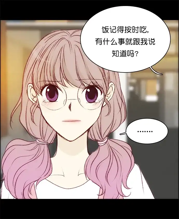 女友比我帅 [第139话] 不要走 第8页