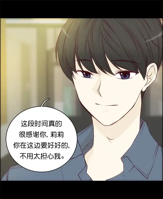 女友比我帅 [第139话] 不要走 第7页