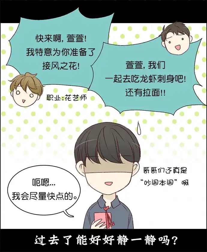 女友比我帅 [第139话] 不要走 第3页