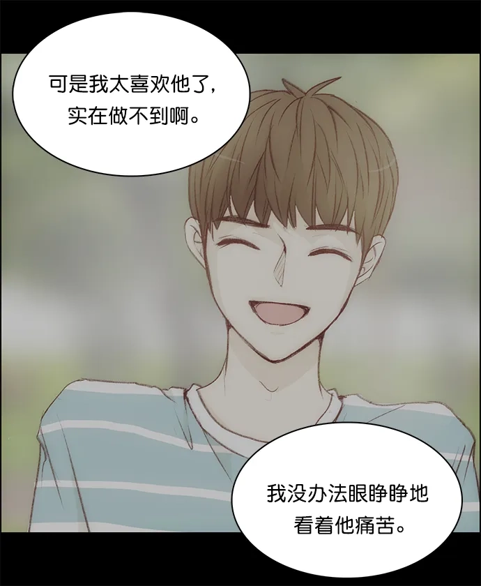 女友比我帅 [第139话] 不要走 第12页