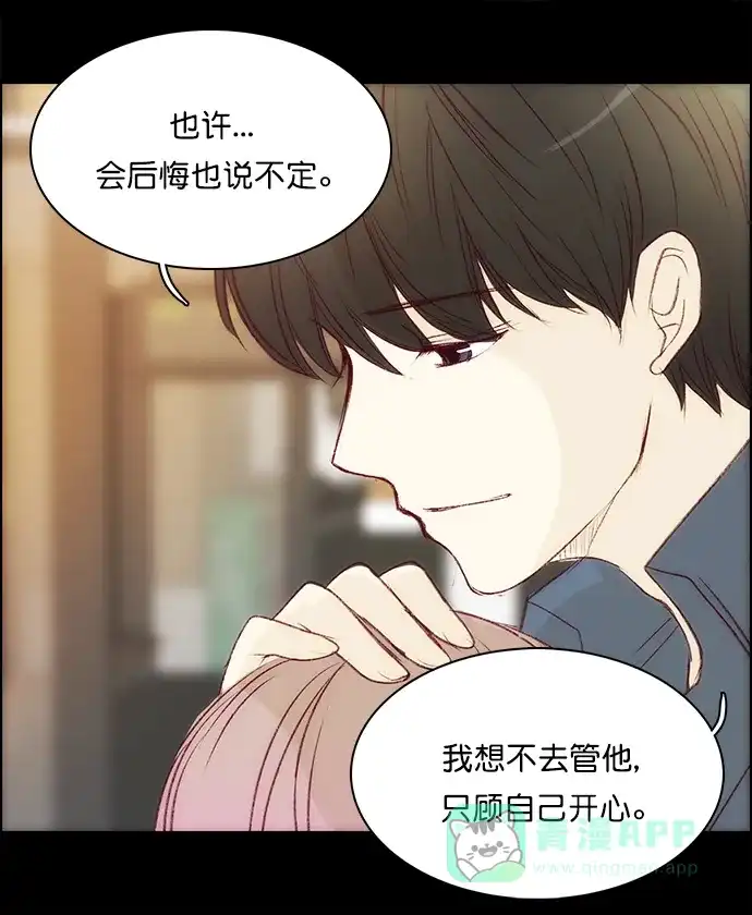 女友比我帅 [第139话] 不要走 第11页