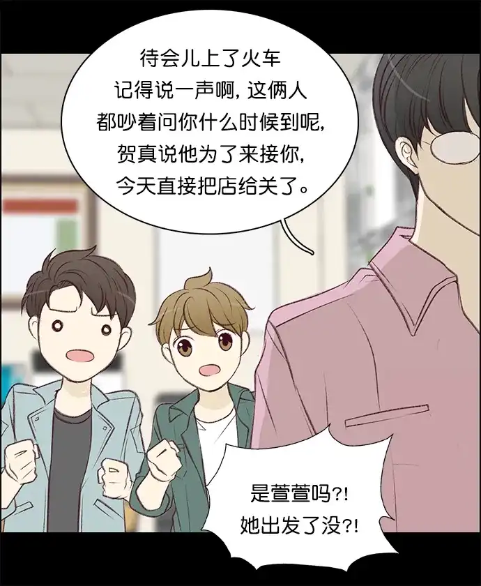 女友比我帅 [第139话] 不要走 第2页