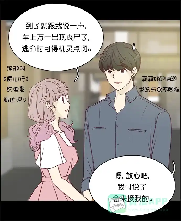 女友比我帅 [第139话] 不要走 第6页