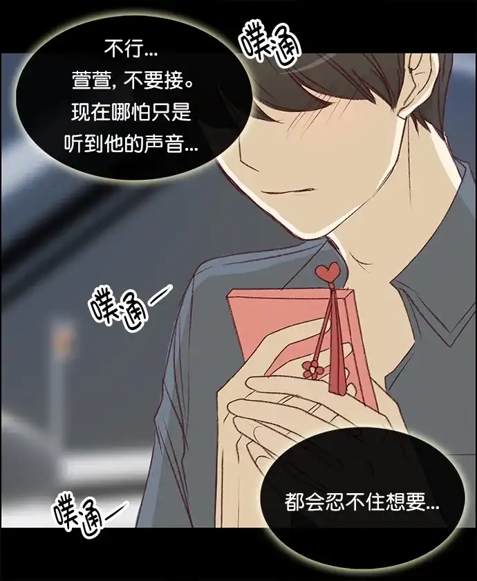 女友比我帅 [第139话] 不要走 第18页