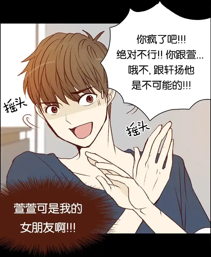 女友比我帅 [第14话] 隐藏文件夹 第14页