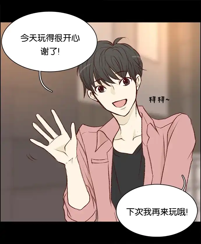 女友比我帅 [第14话] 隐藏文件夹 第7页