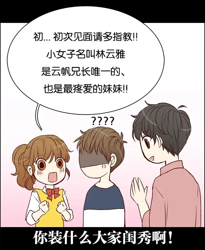 女友比我帅 [第14话] 隐藏文件夹 第4页