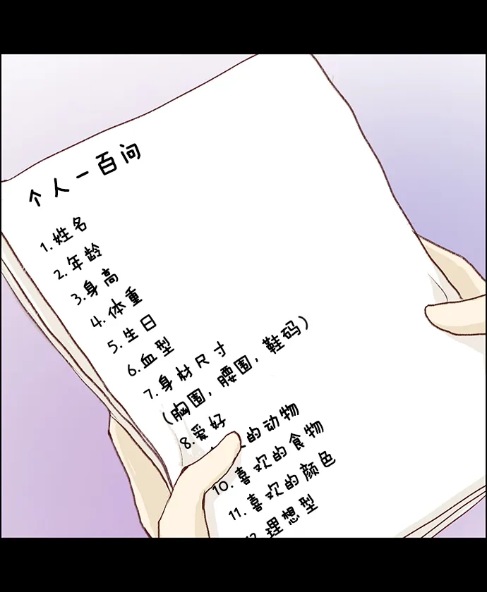 女友比我帅 [第14话] 隐藏文件夹 第20页