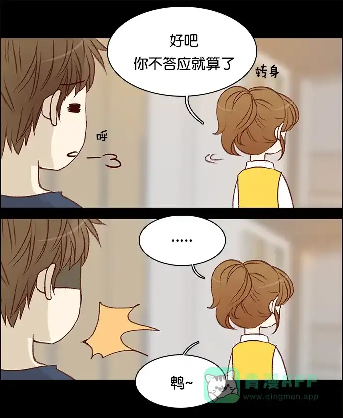 女友比我帅 [第14话] 隐藏文件夹 第16页
