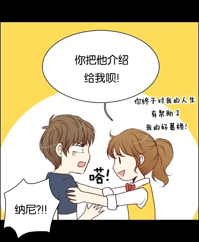 女友比我帅 [第14话] 隐藏文件夹 第12页