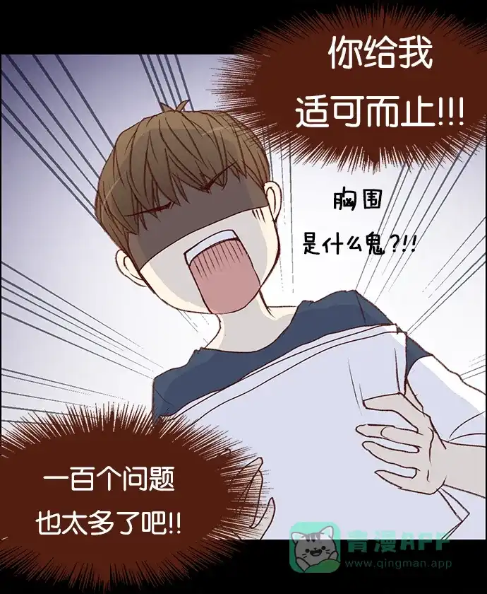 女友比我帅 [第14话] 隐藏文件夹 第21页