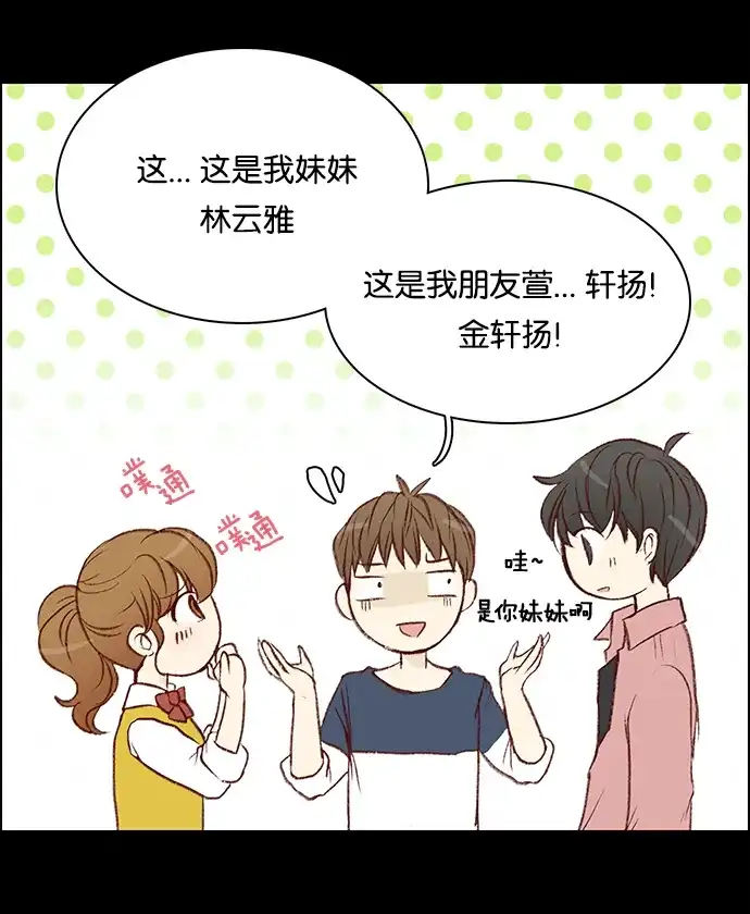 女友比我帅 [第14话] 隐藏文件夹 第2页