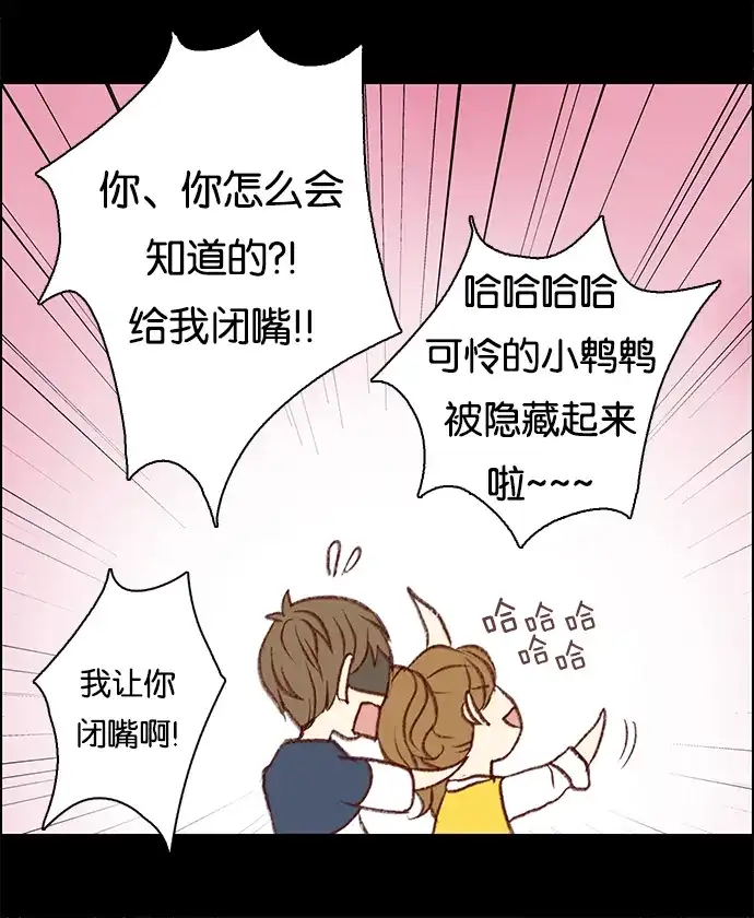 女友比我帅 [第14话] 隐藏文件夹 第18页