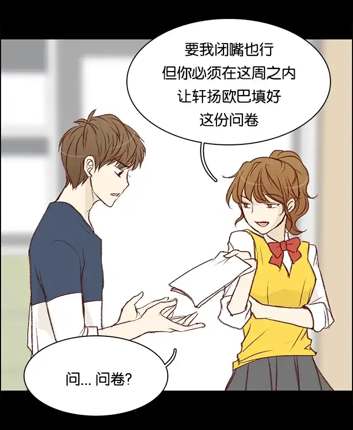 女友比我帅 [第14话] 隐藏文件夹 第19页