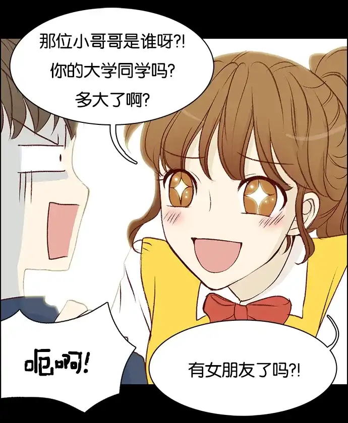 女友比我帅 [第14话] 隐藏文件夹 第10页