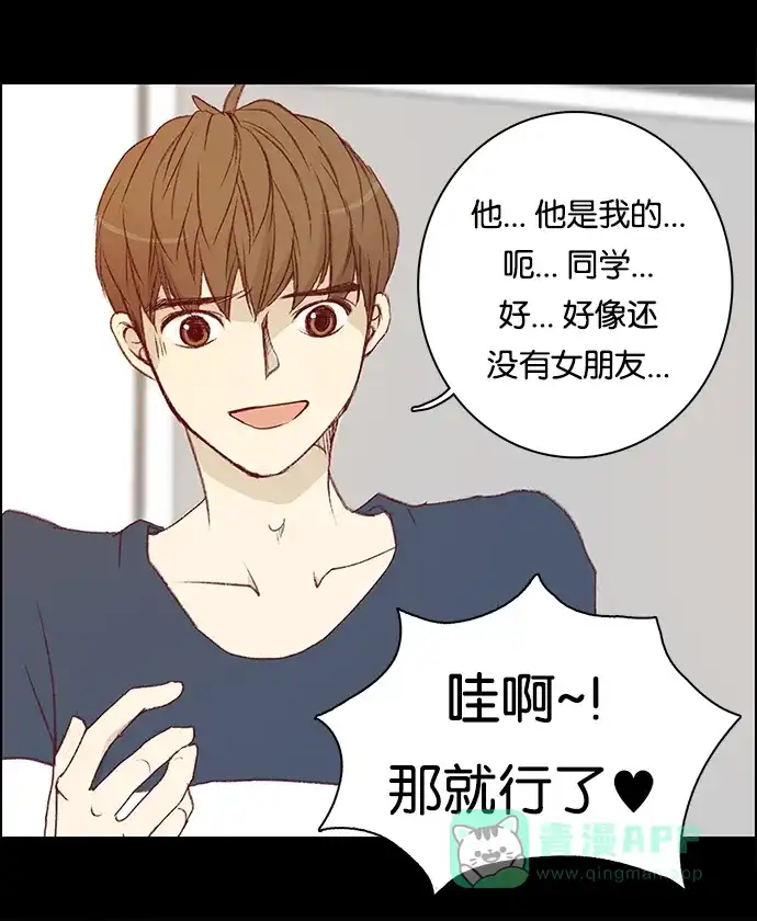 女友比我帅 [第14话] 隐藏文件夹 第11页