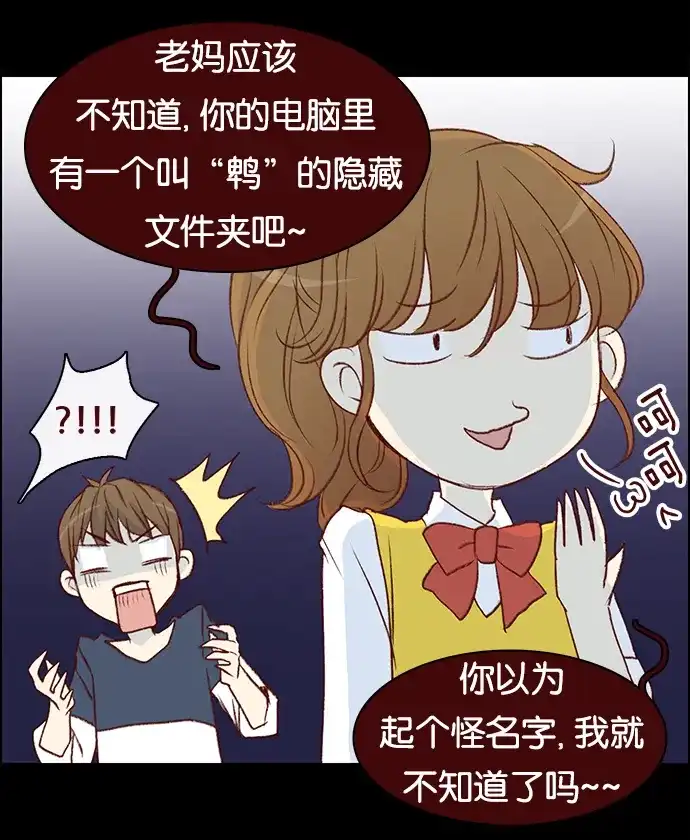 女友比我帅 [第14话] 隐藏文件夹 第17页
