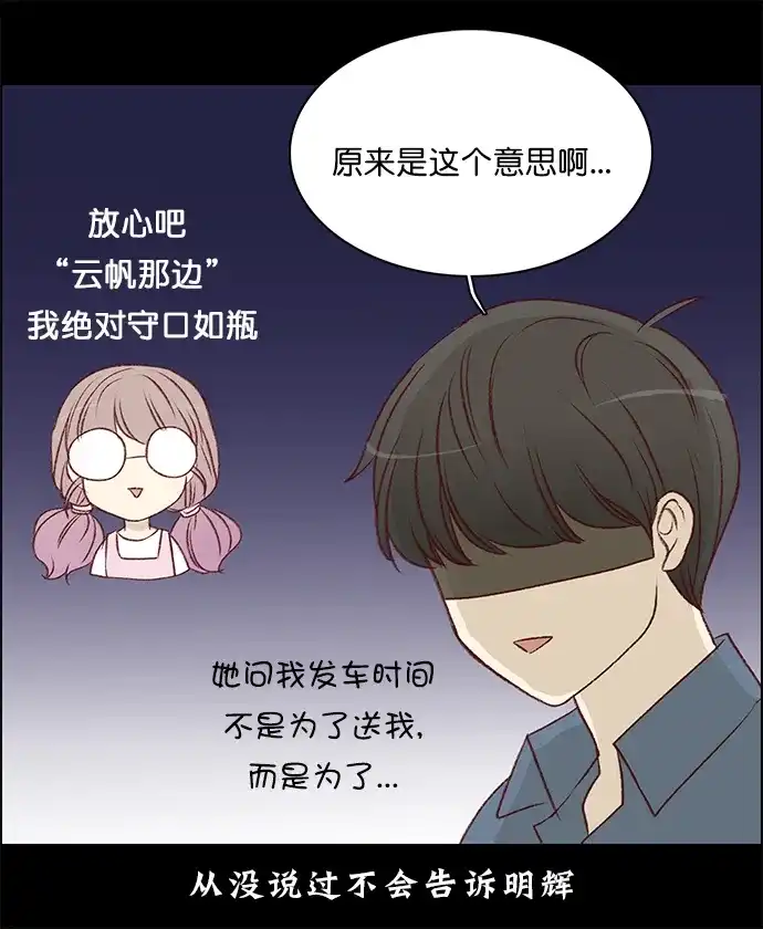 女友比我帅 [第140话] 我... 第9页