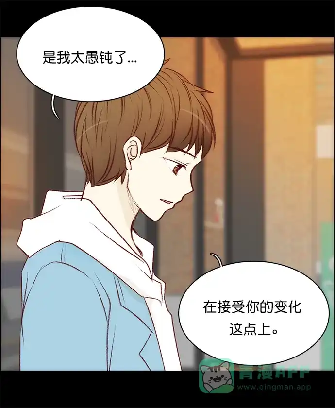 女友比我帅 [第140话] 我... 第11页