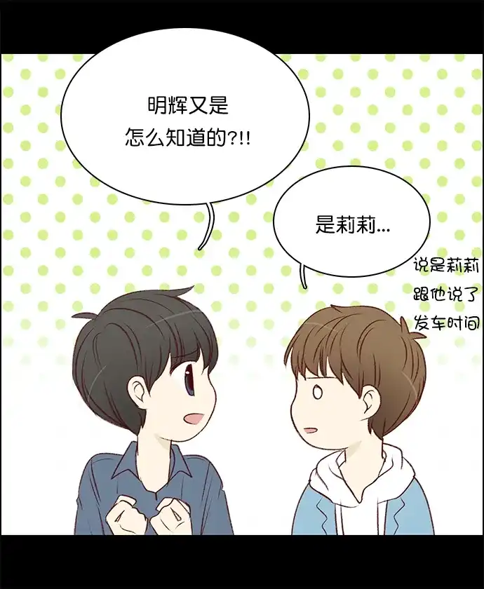 女友比我帅 [第140话] 我... 第8页