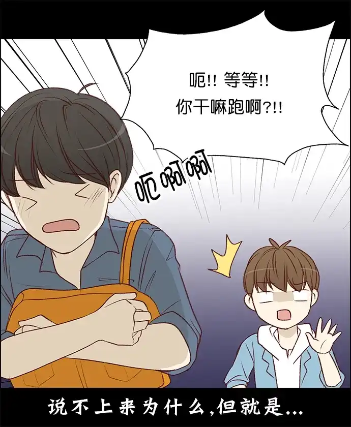 女友比我帅 [第140话] 我... 第4页