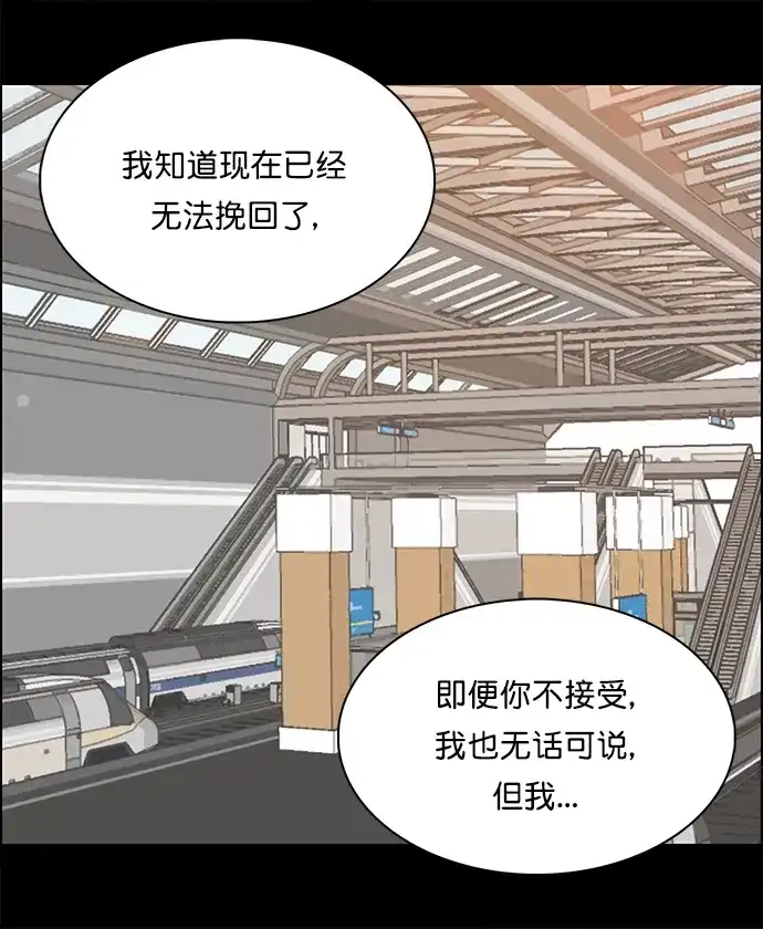 女友比我帅 [第140话] 我... 第14页
